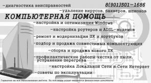 Компьютерная помощь, Компьютерный мастер, РемонтПК