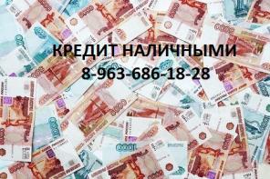 Помощь в получении кредита .Физ и Юр лицам.