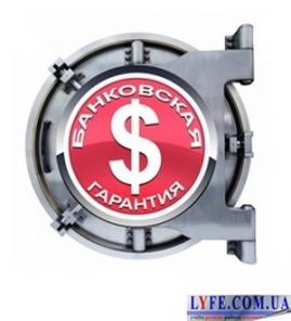 Банковская гарантия. Без залога! Оплата на банк!