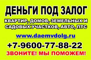 Кредиты под залог Казань.
