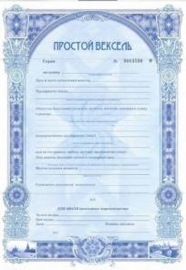 продажа бланков векселей.