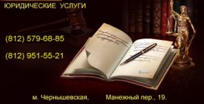 Юридическая безопасность сделки.