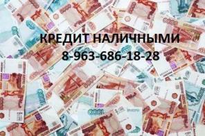 Помощь в получении кредита .Физ и Юр лицам.