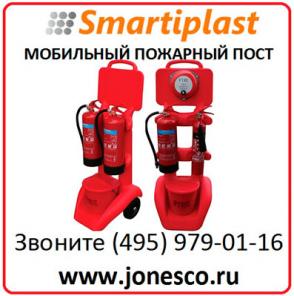 Мобильный пожарный пост на 2 огнетушителя