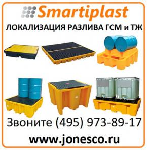 Локализация разлива протечек ГСМ масла ТЖ
