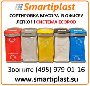 Ecopod контейнеры для сортировки мусора ecodepo