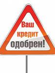 Самый удобный кредит для Юридических лиц и ИП!