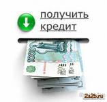 Кредит "Просто деньги"до 5,5 млн рублей