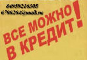 Срочно нужны деньги под залог недвижимости? Тогда Вам сюда!