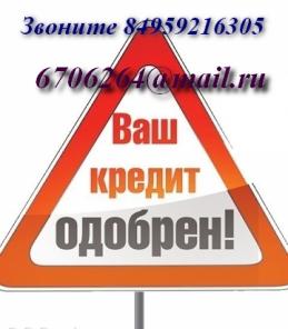 Ваши деньги под залог недвижимости у нас!