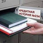 Проверим оперативно кредитную историю физ лица!