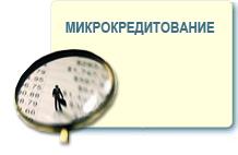 Займы. Залоги. Кредиты. Микро займы. Экспресс кредит.