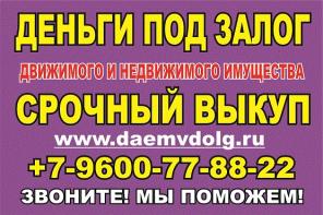 Займы под залог в Казани.