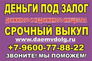 Кредиты под залог в Казани.