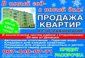 Квартиры в Донецкой обл.