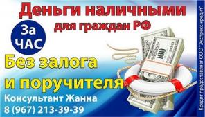 Деньги за час для граждан РФ