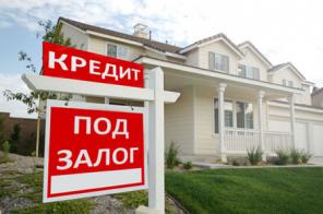 Займ под залог любой недвижимости или автомобиля(Москва и область)!