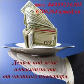 Перекредитование под залог – лучшее решение ваших проблем!