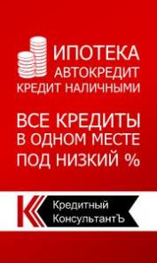 Кредит по паспорту за ЧАС до пятисот тысяч. руб.
