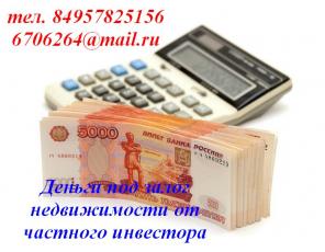 Ищете ДЕНЬГИ под залог недвижимости или нуждаетесь в перекредитовании?
