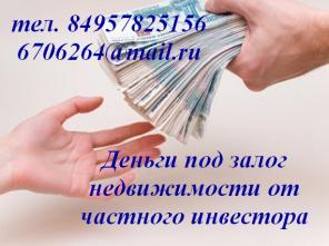 От Вас отвернулись ДЕНЬГИ? У нас они есть – под залог!