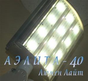 Уличный светодиодный светильник Аэлита-60
