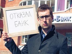 Отказали в кредите?! Помощь в получении