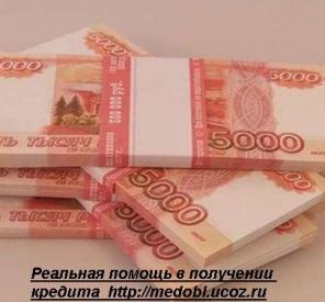 Помощь в получении кредита