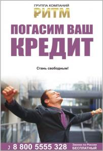 "Погасим Ваш кредит"