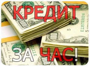 Кредит