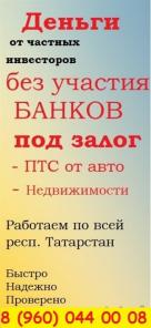 Деньги под залог без банка