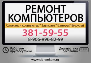 Ремонт компьютеров и ноутбуков