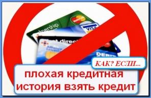 Исправление Кредитной Истории. Помощь в получении кредита
