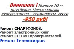 Ремонт ноутбуков и планшетов в Южном Бутово.