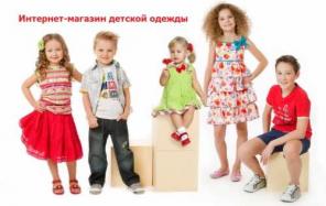 Продается интернет-магазин детской одежды