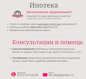 Потребительский кредит, ипотека в Екатеринбурге.