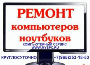 Компьютерный сервис, Ремонт компьютеров.