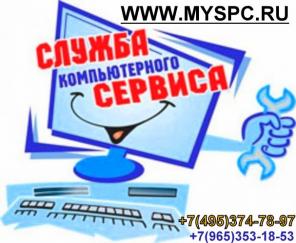 Компьютерный сервис, Ремонт компьютеров.