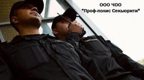 Услуги лицензированной охраны в Москве и Московской области