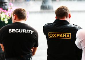 Услуги лицензированной охраны в Москве и Московской области