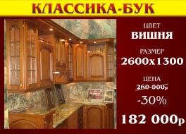 Срочная распродажа новых кухонных образцов.