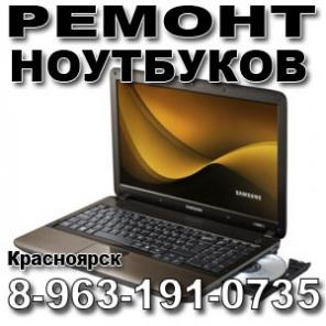 Компьютерная помощь в Красноярске