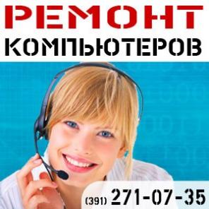 Ремонт ноутбуков, установка Wndows, восстановление данных в Красноярске