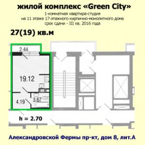 Строящаяся квартира 27(19) кв.м на проспекте Александровской Фермы