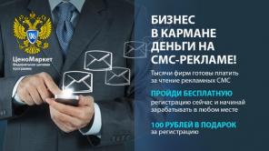 СМС рассылки по интересам с выплатой подписчикам.