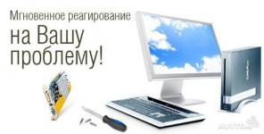Компьютерная помощь