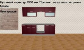 Кухонный гарнитур Боровичи-мебель Престиж 2500 мм