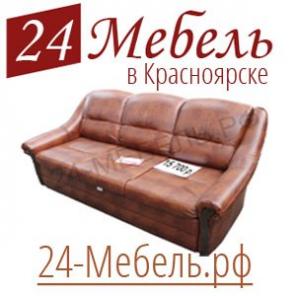 Эконом мебель в Крaсноярске (391)27-28-368