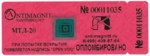 Антимагнитная пломба
