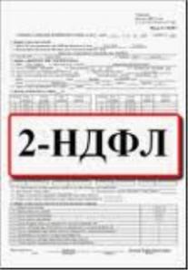 2 НДФЛ с подтверждением. Трудовые книжки. Помощь.